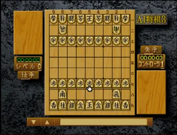 AI Shougi 3 (Japan) screen shot game playing